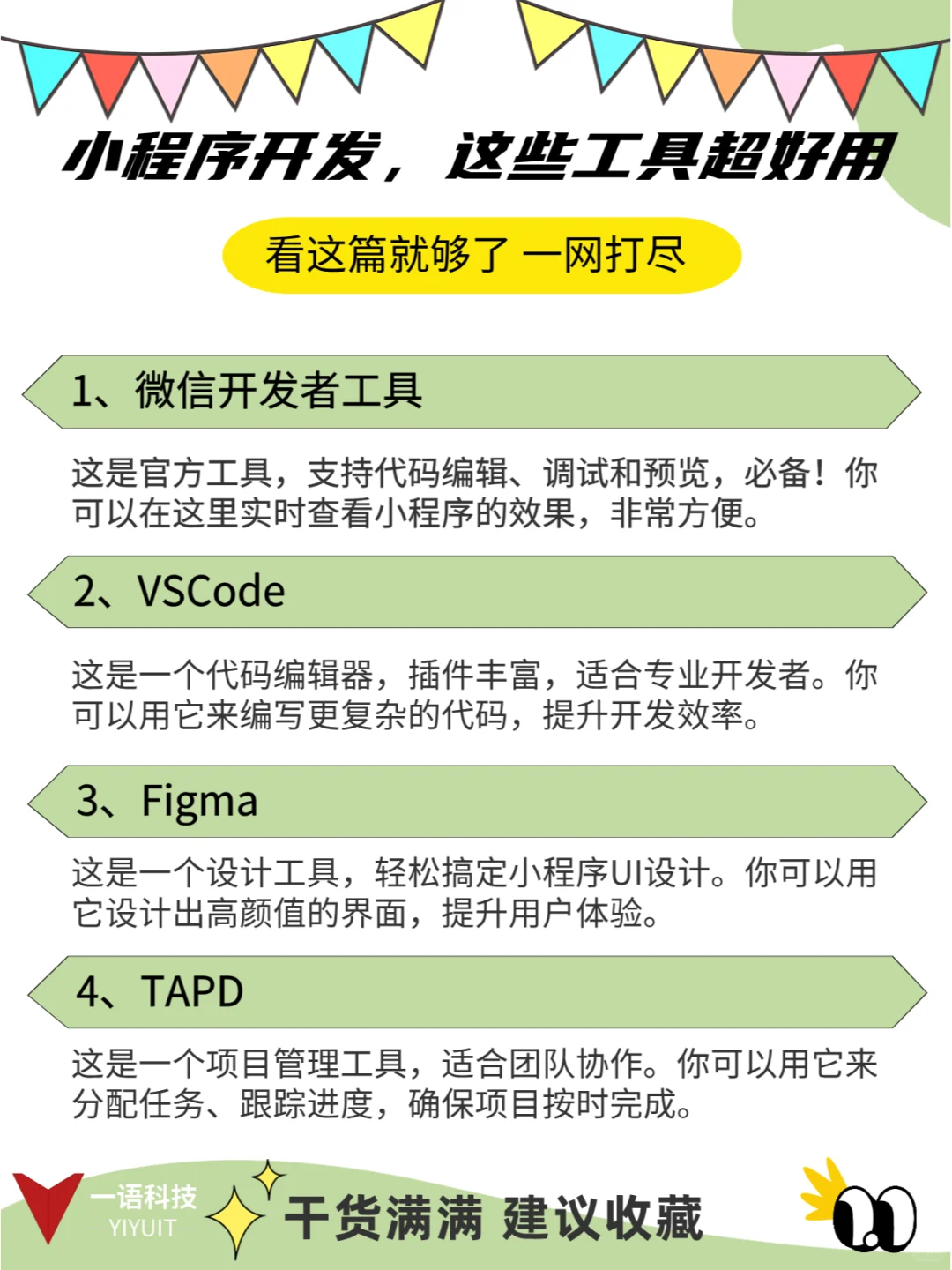 想要自己开发小程序？这些工具超好用！