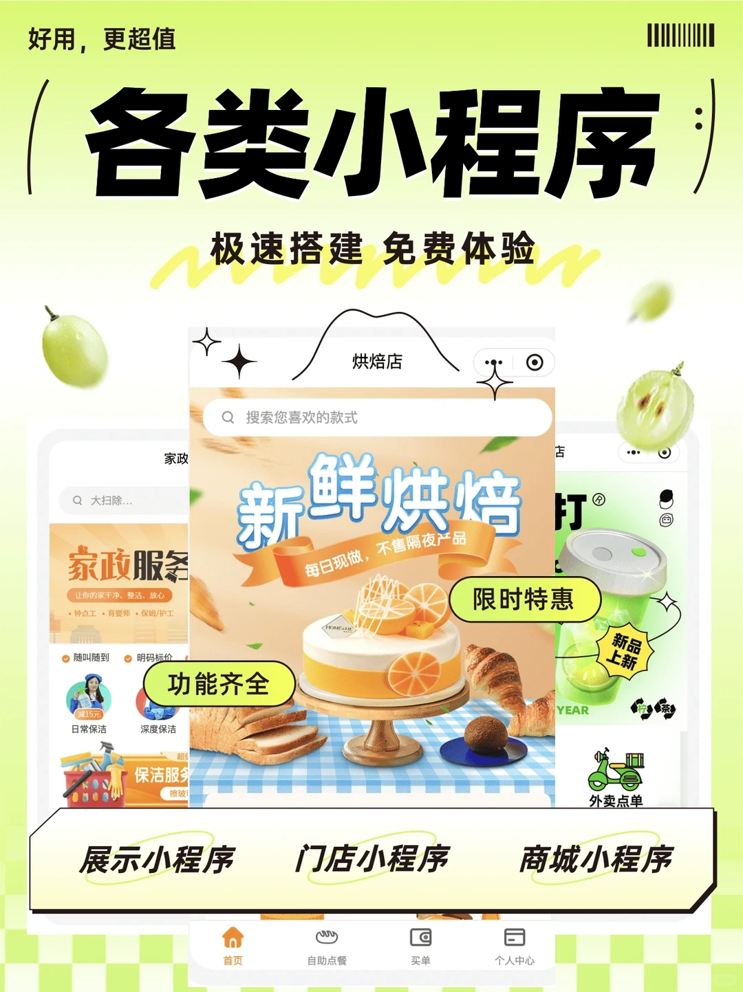 三步生成小程序 您值得拥有