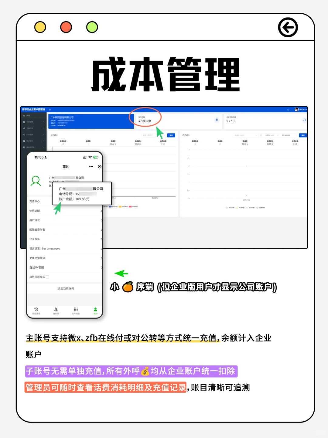 易呼宝企业版指南丨一篇教你搞懂宝藏功能