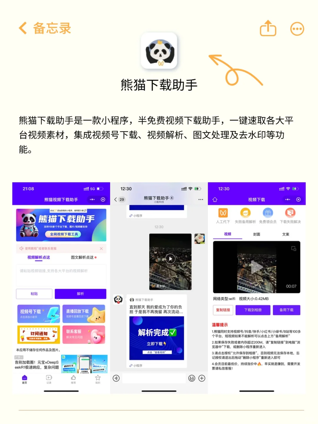 实用小程序第二期，一键下载全网视频