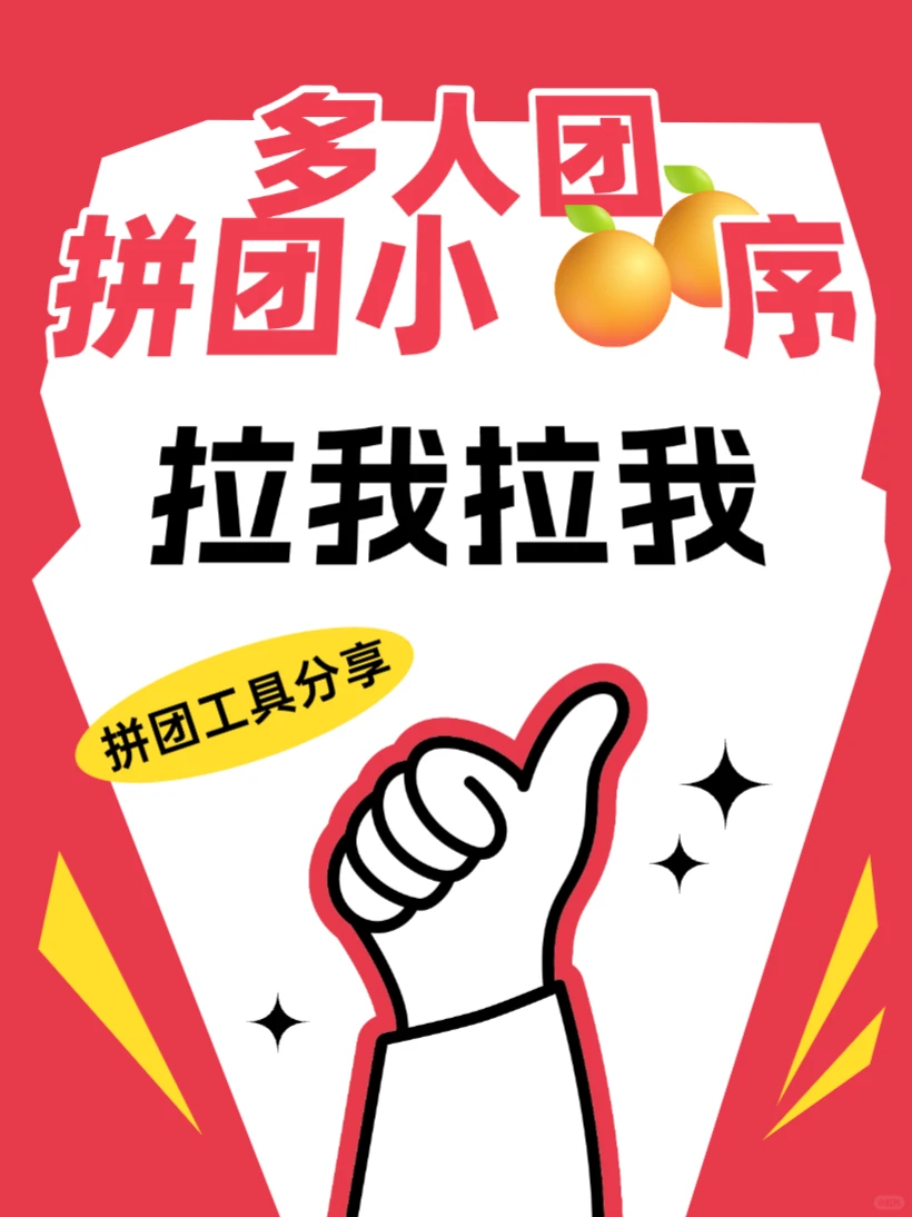 ₈₈多人团⁸⁸效率工具分享🔥🔥