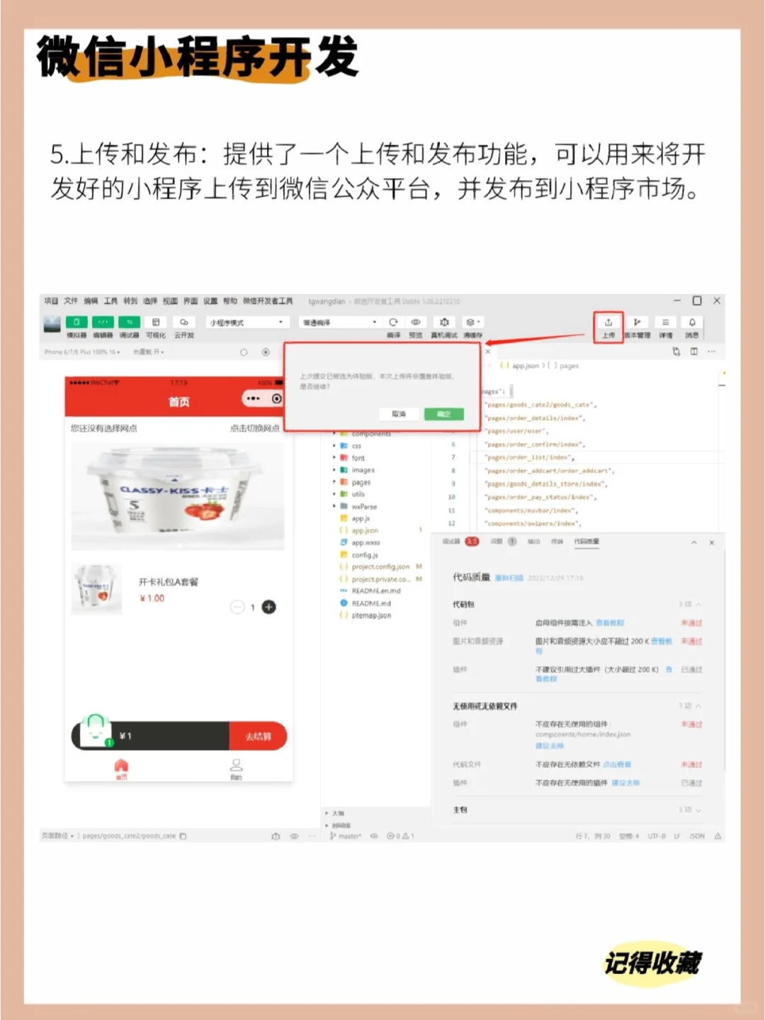 小程序开发制作🔥小程序开发者工具介绍
