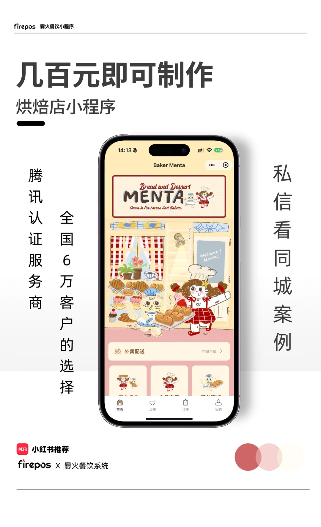 爆款几百元烘焙店小程序！你值得拥有！