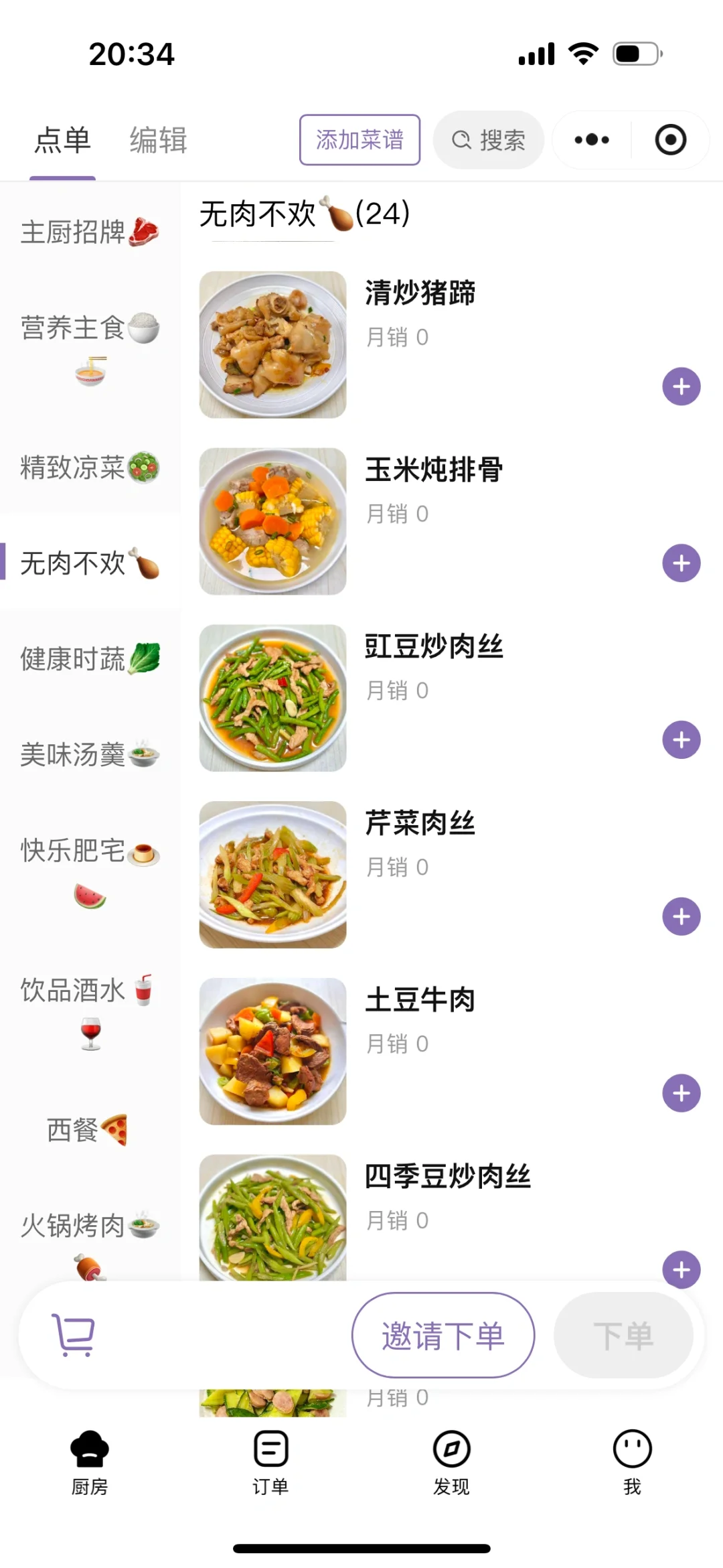不知道吃什么，那就做个菜单吧
