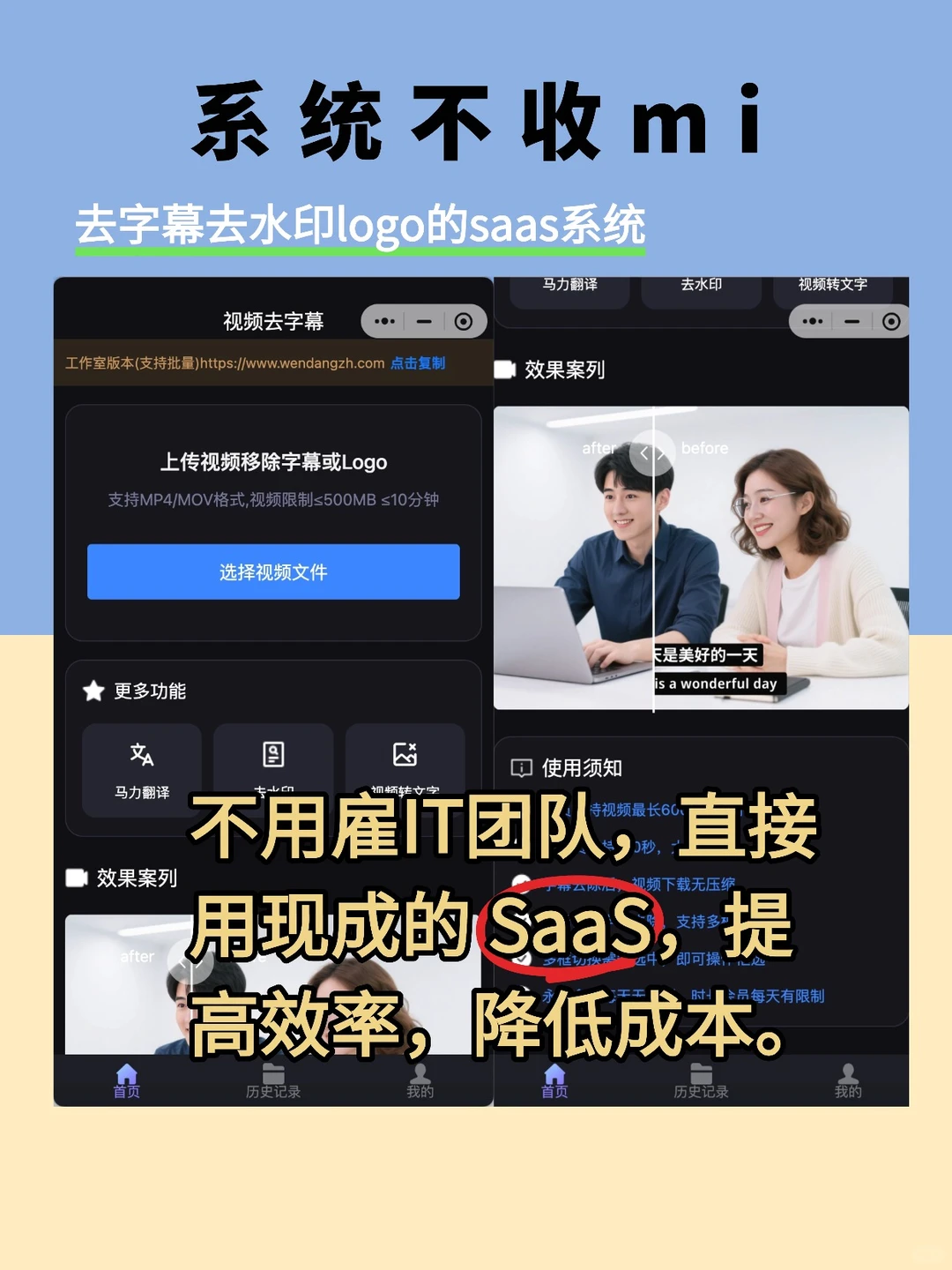 我现在有抹除视频去字幕saas系统没人要！