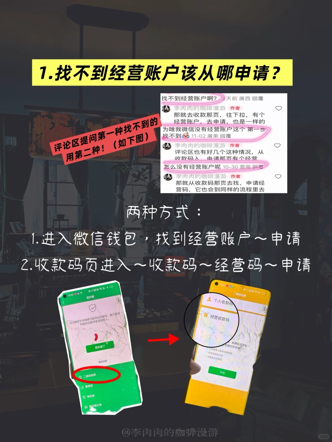经营必备工具：线上线下摆摊通用｜实操后续篇
