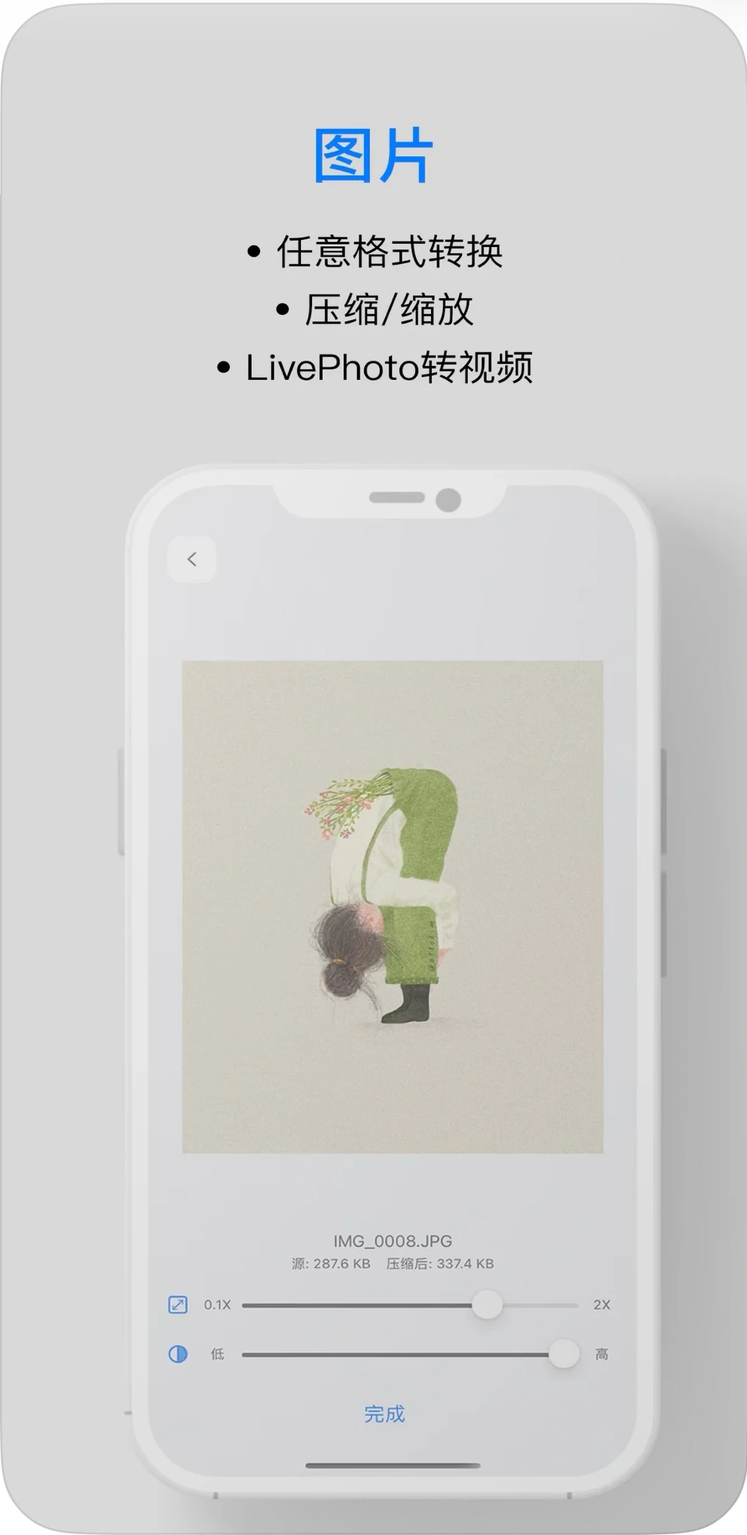 超实用小工具集APP，效率UP UP