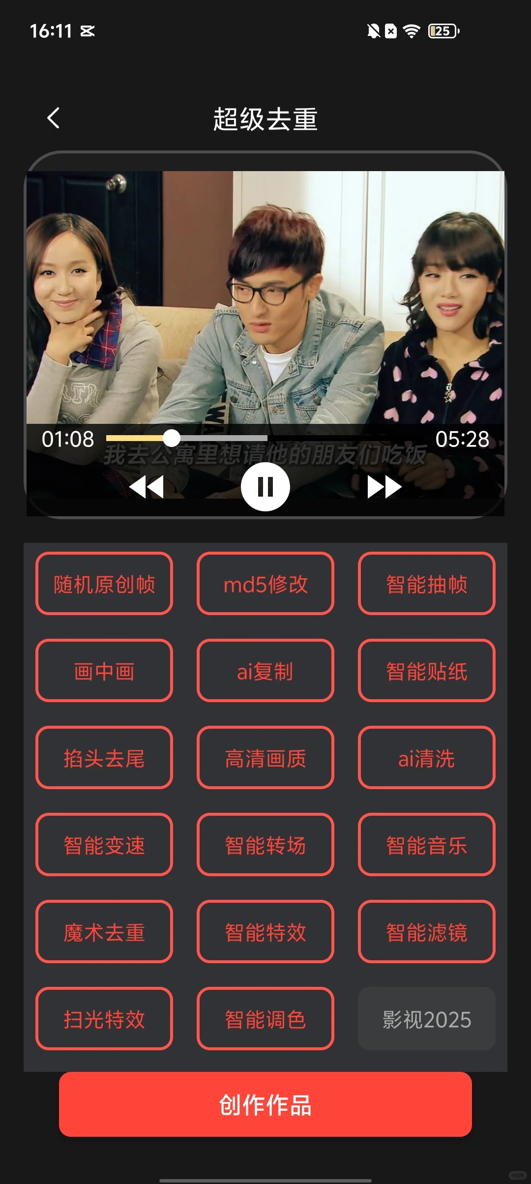 人麻了！怎么不早说还有免费的去重二创工具