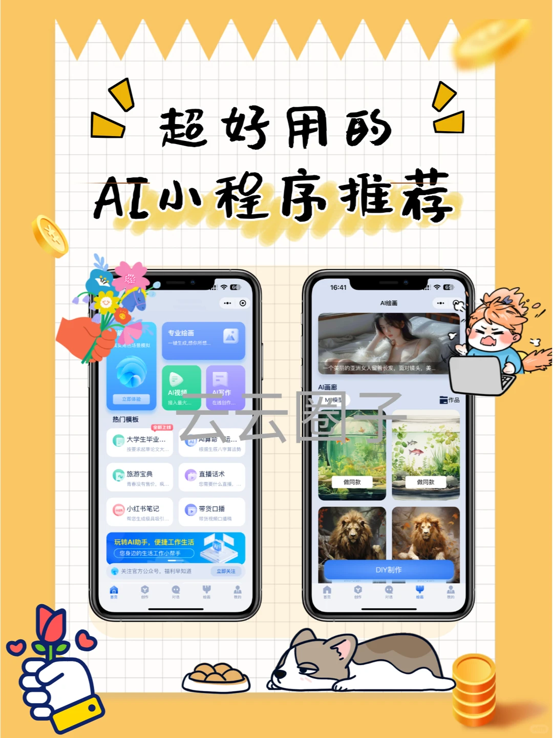 超级好用的AI小程序，一个小程序满足多需求