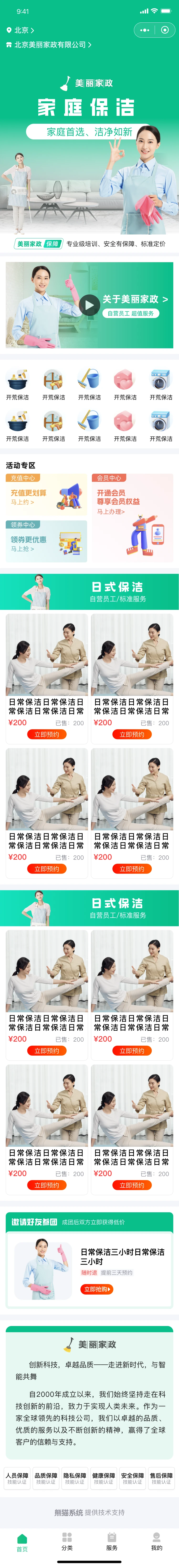 家政保洁系统，小程序开发