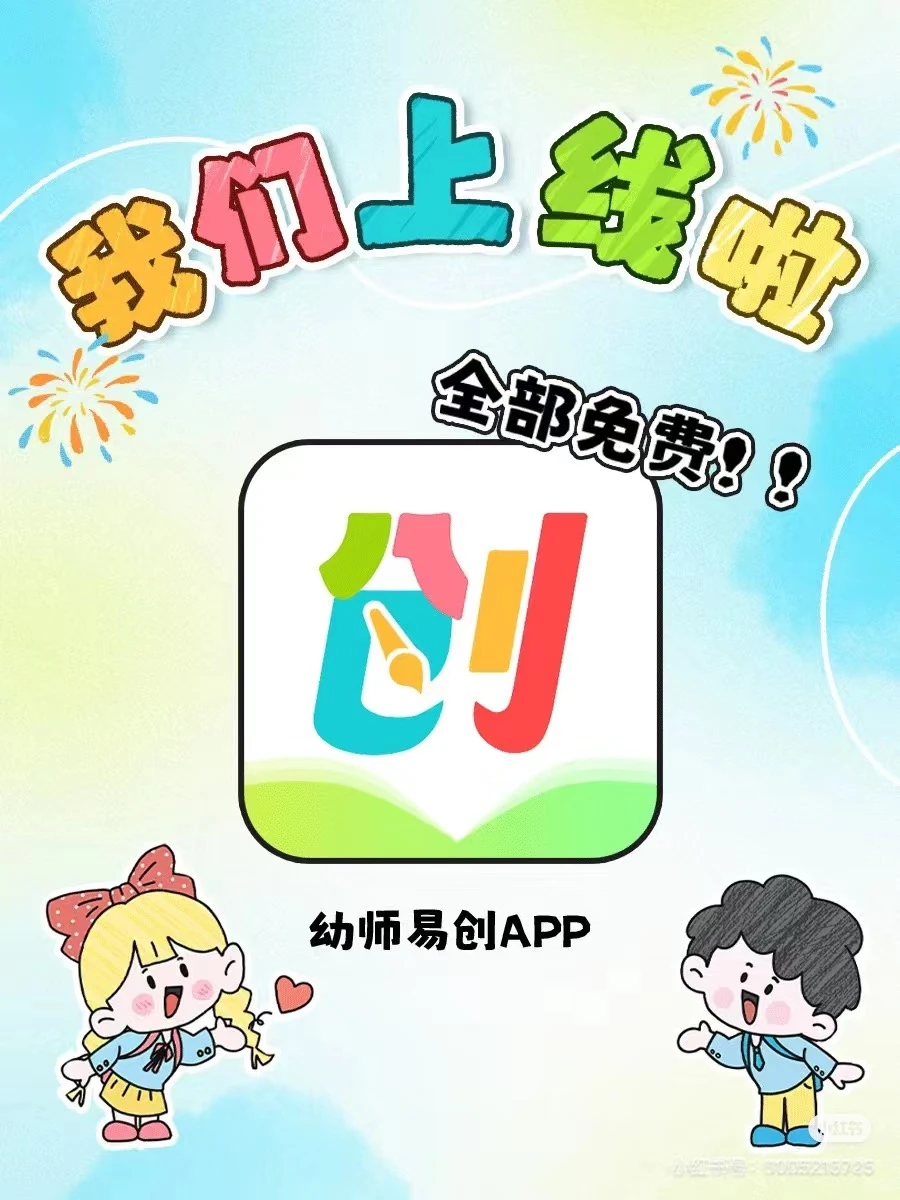 幼儿教师的必备资源神器，好用