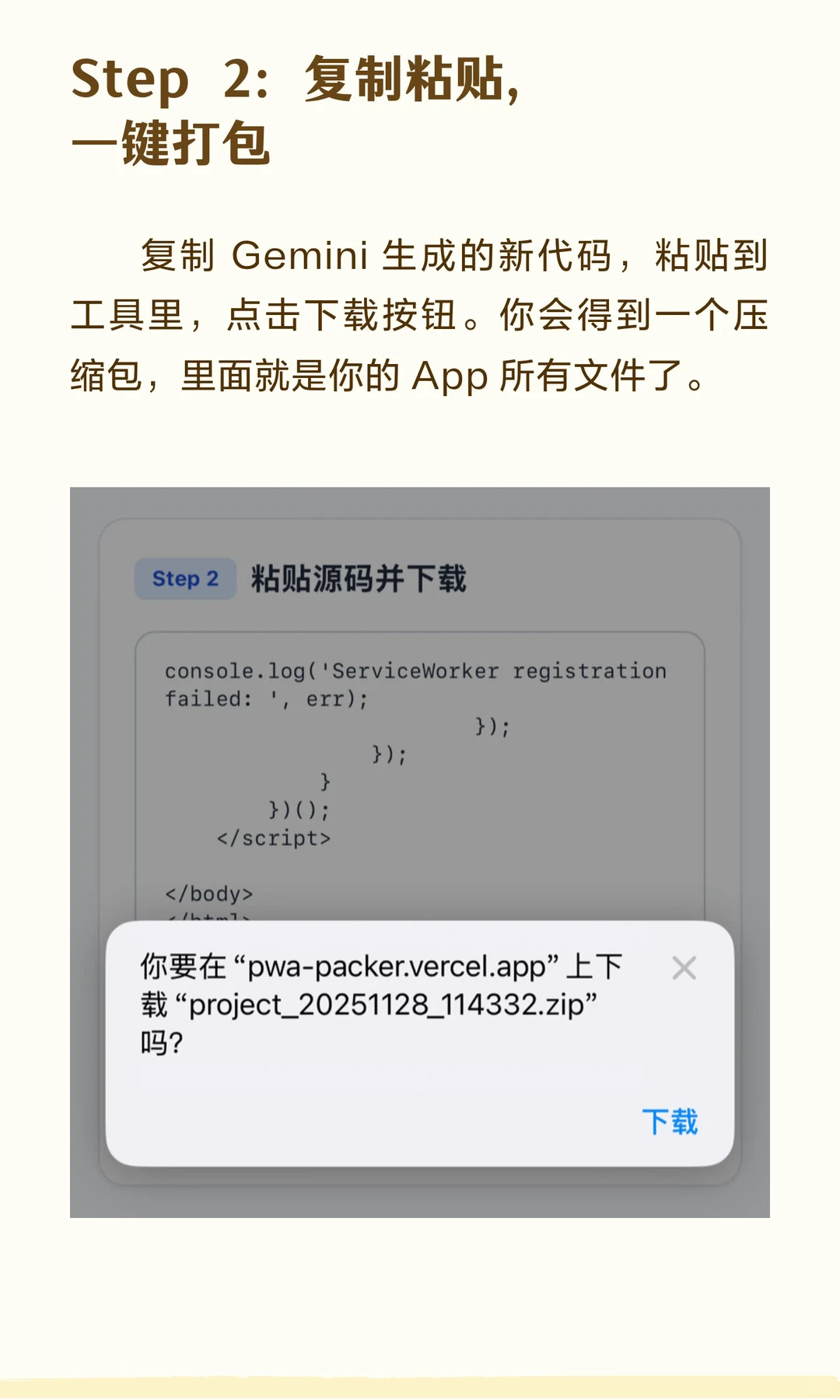 为了把Gemini生成的App装到手机，我写了