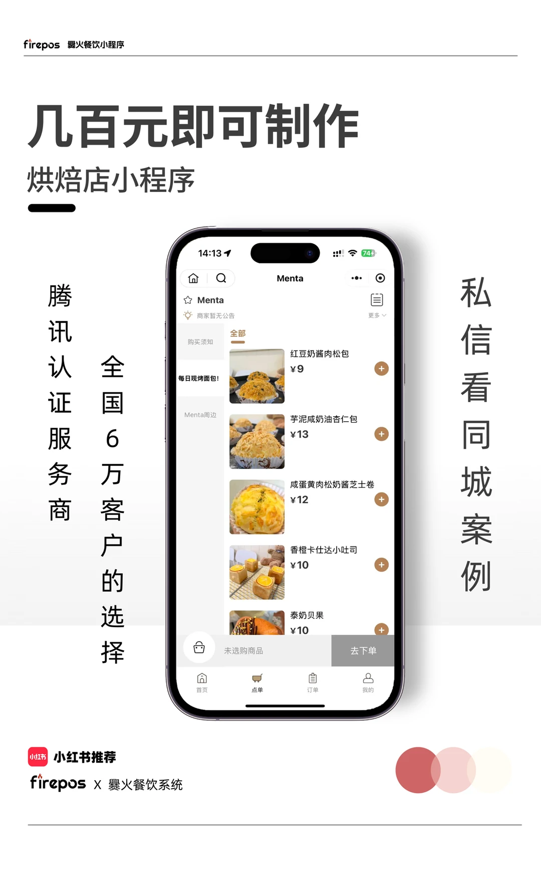 爆款几百元烘焙店小程序！你值得拥有！