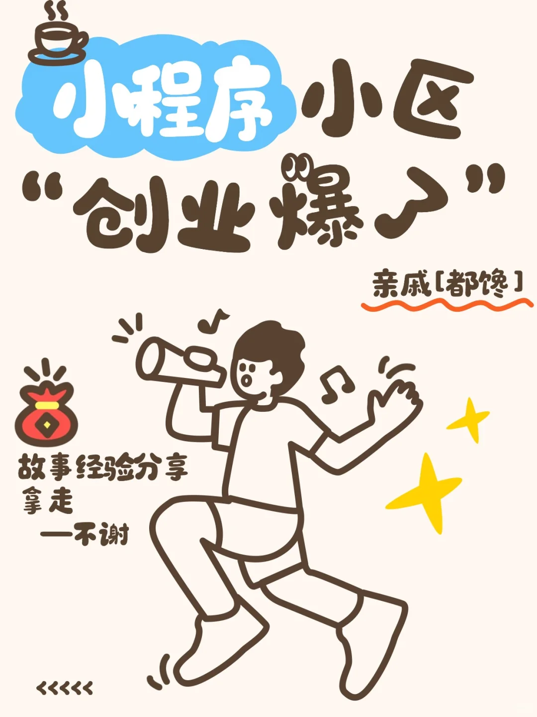 「社区小程序」创业模板，直接抄作业！