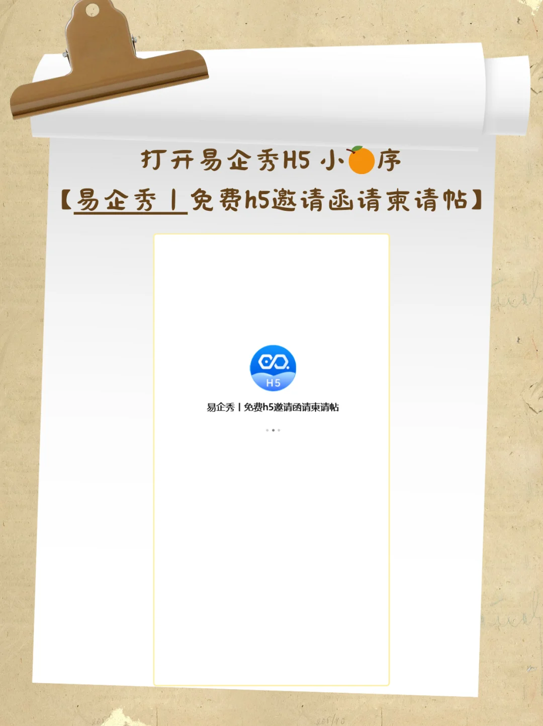 告别复杂操作📱搞互动H5小工具直接用