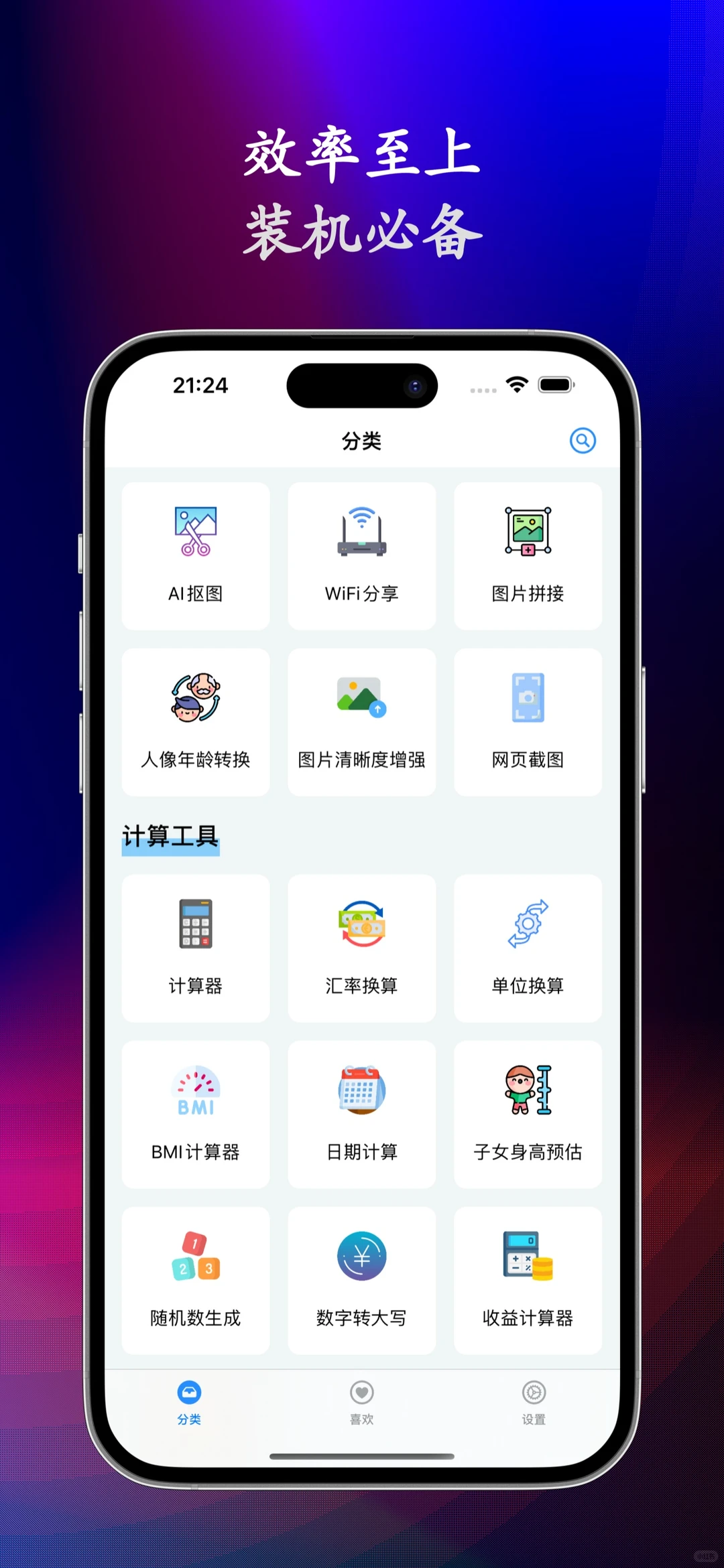 小巧工具箱 - 小身材大满足