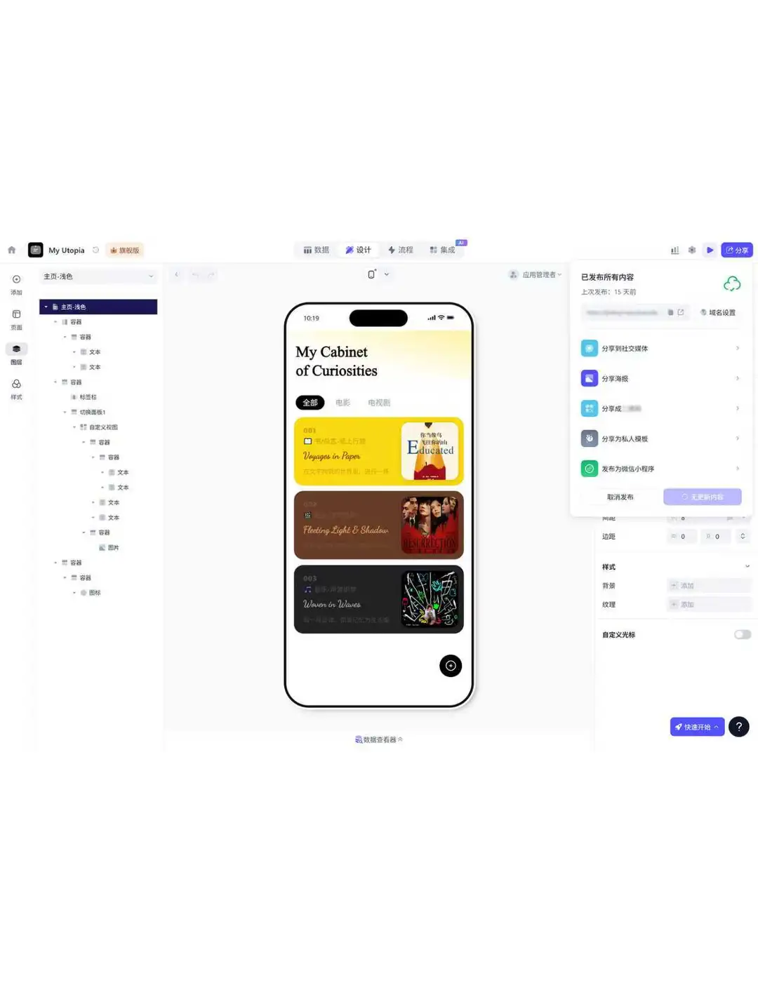 不写代码做APP，这个工具真好用！