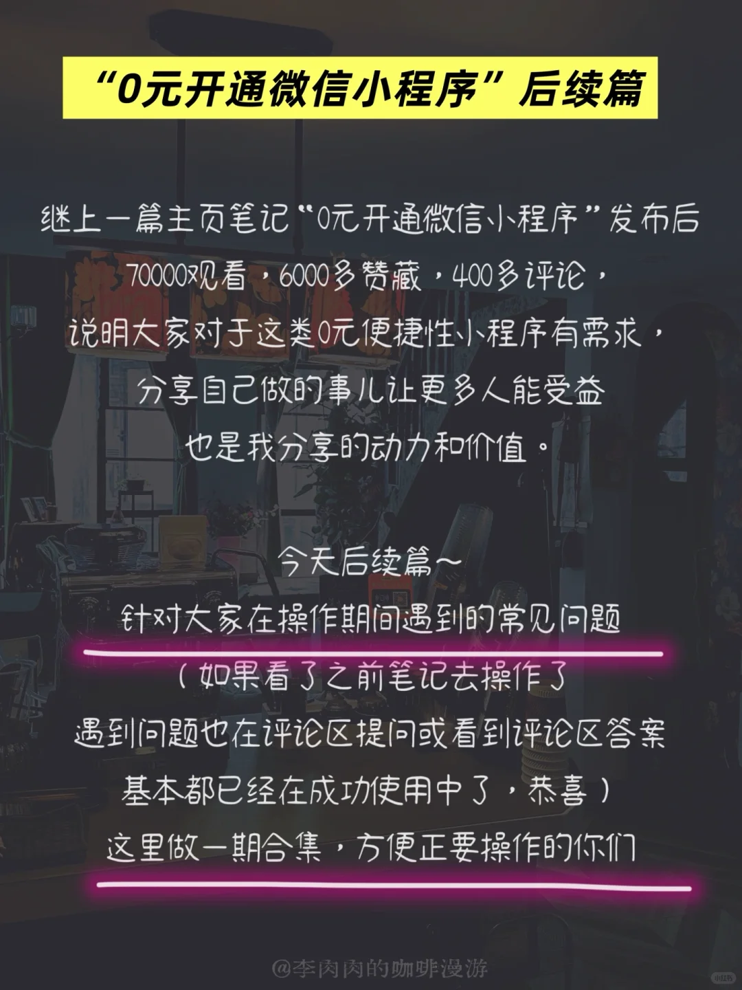 经营必备工具：线上线下摆摊通用｜实操后续篇