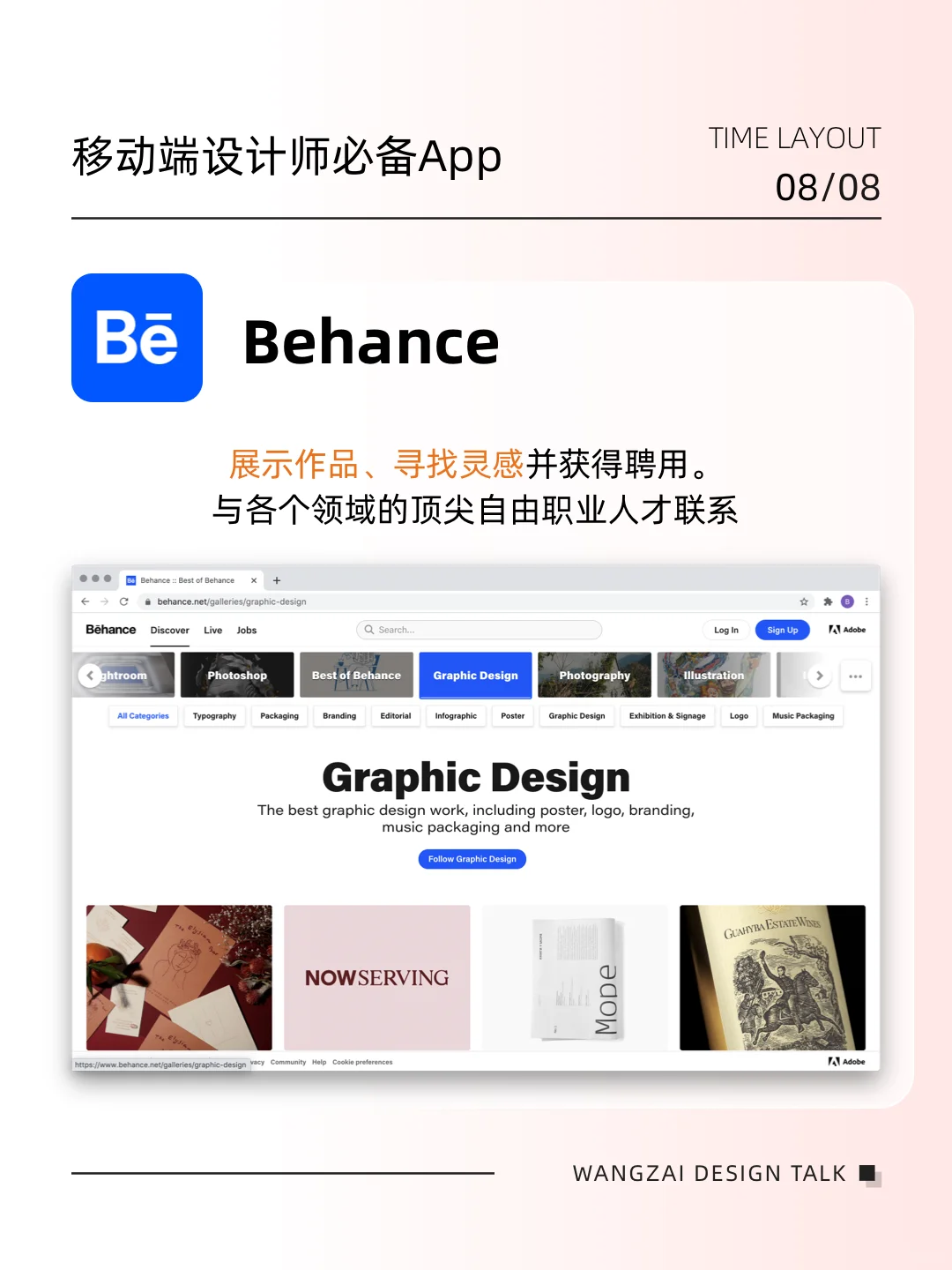 8款移动端设计师必备App
