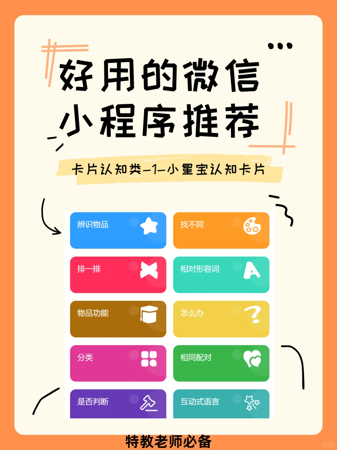 特教老师必备小程序～