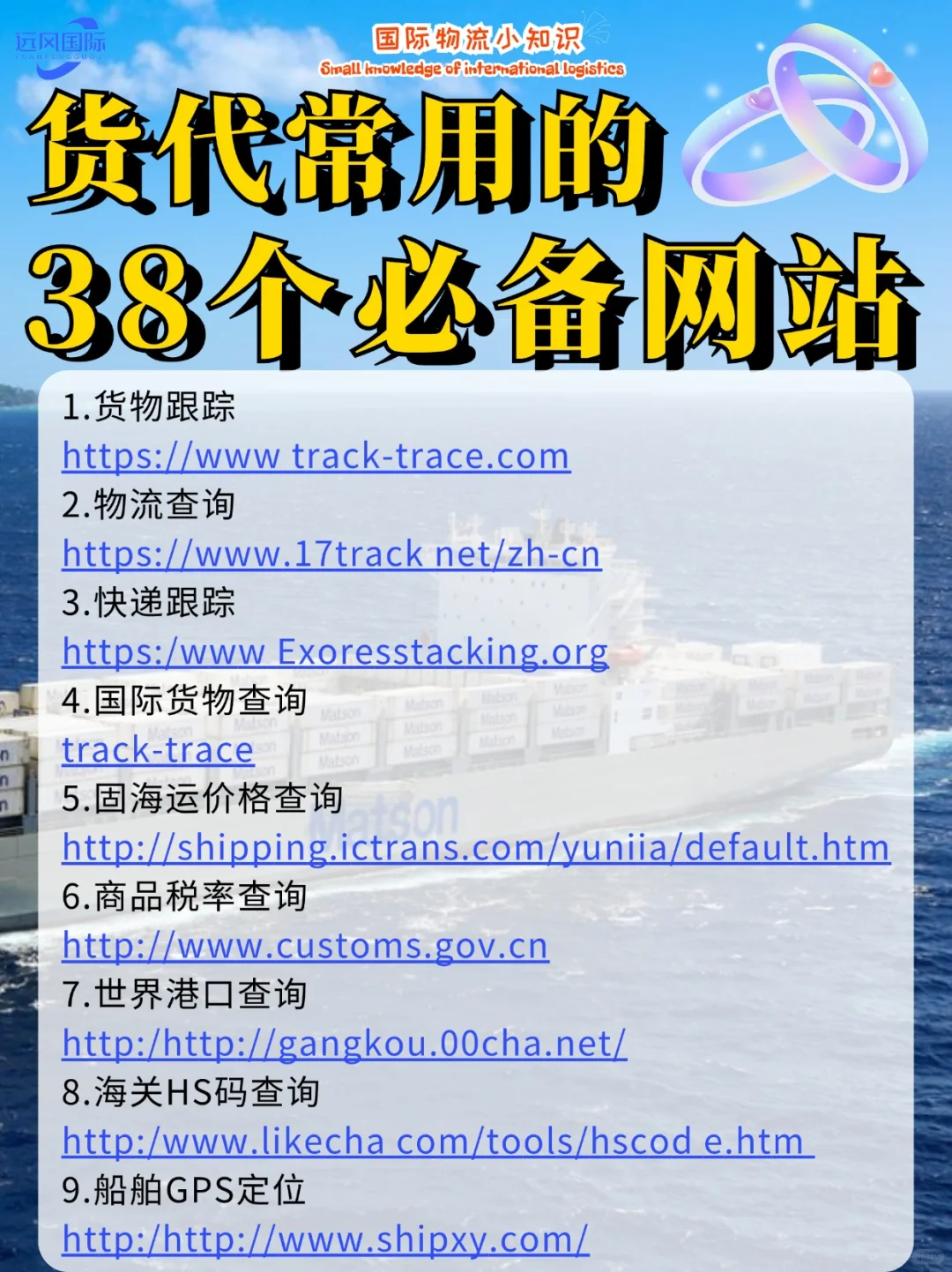 海运货代的在线百宝箱🧳：实用网站精选✨
