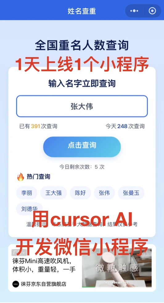 我用 AI 做了一款微信小程序，全过程分享