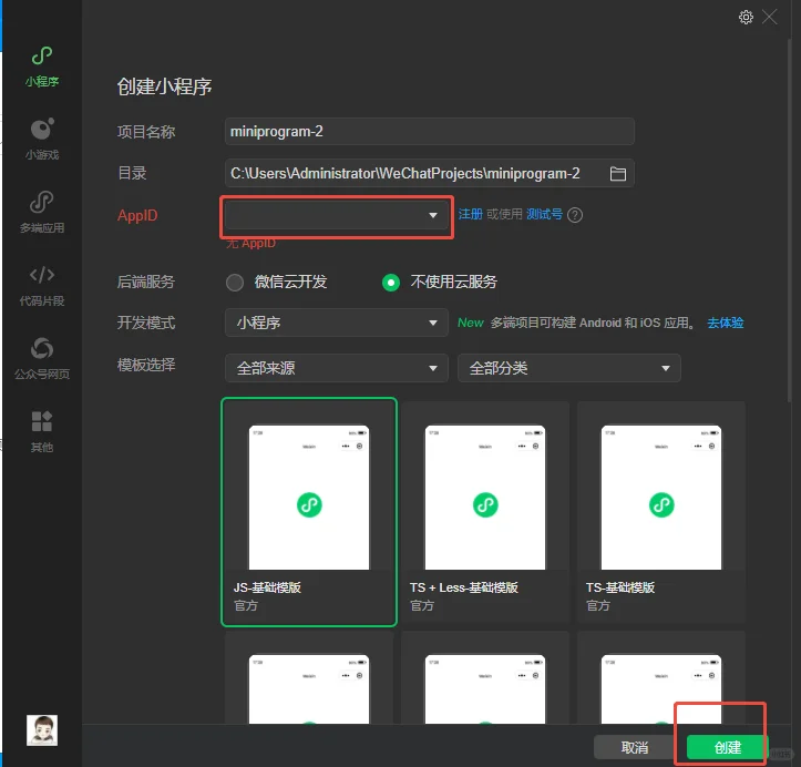 原生微信小程序制作教程