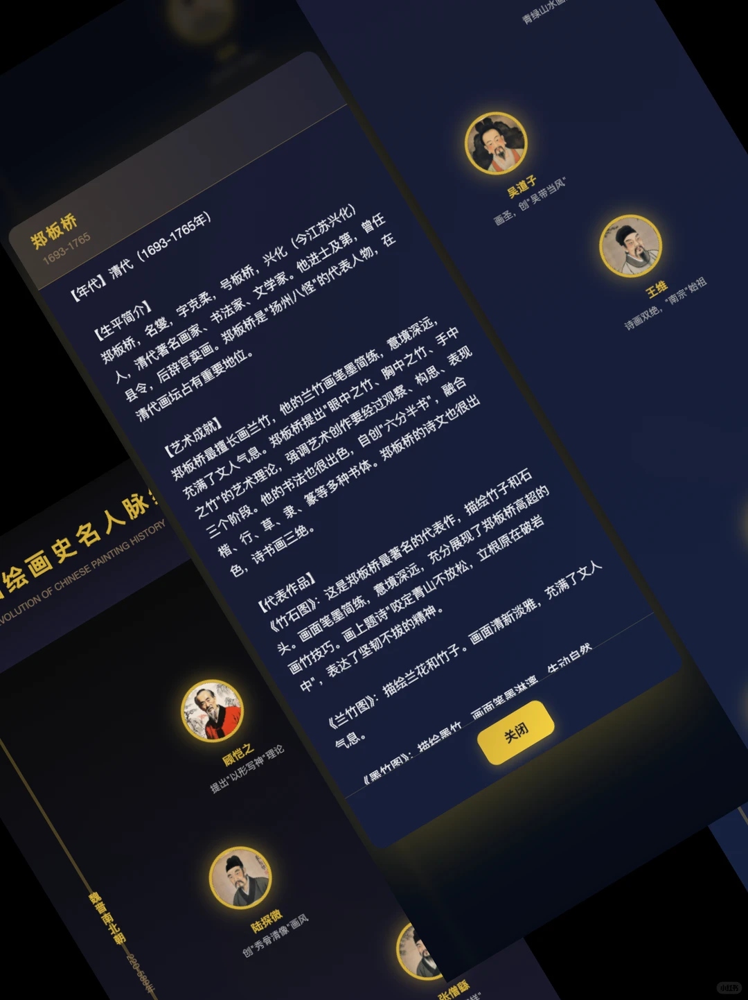 我花了一晚上搭了中国绘画史小工具，免费～