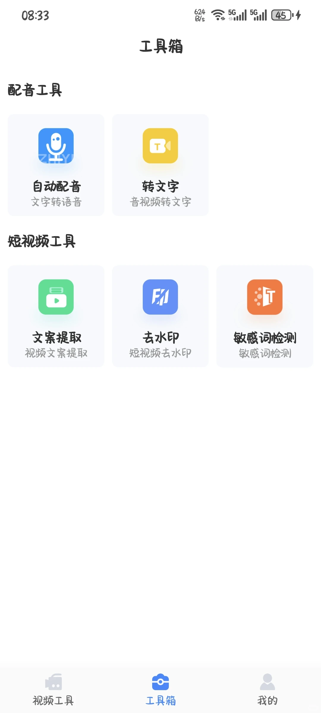 自媒体工具箱🧰