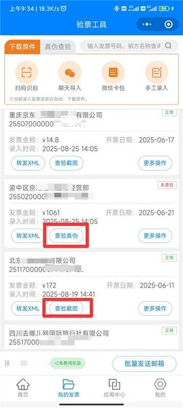 报销流程大提速！关键在XML原件