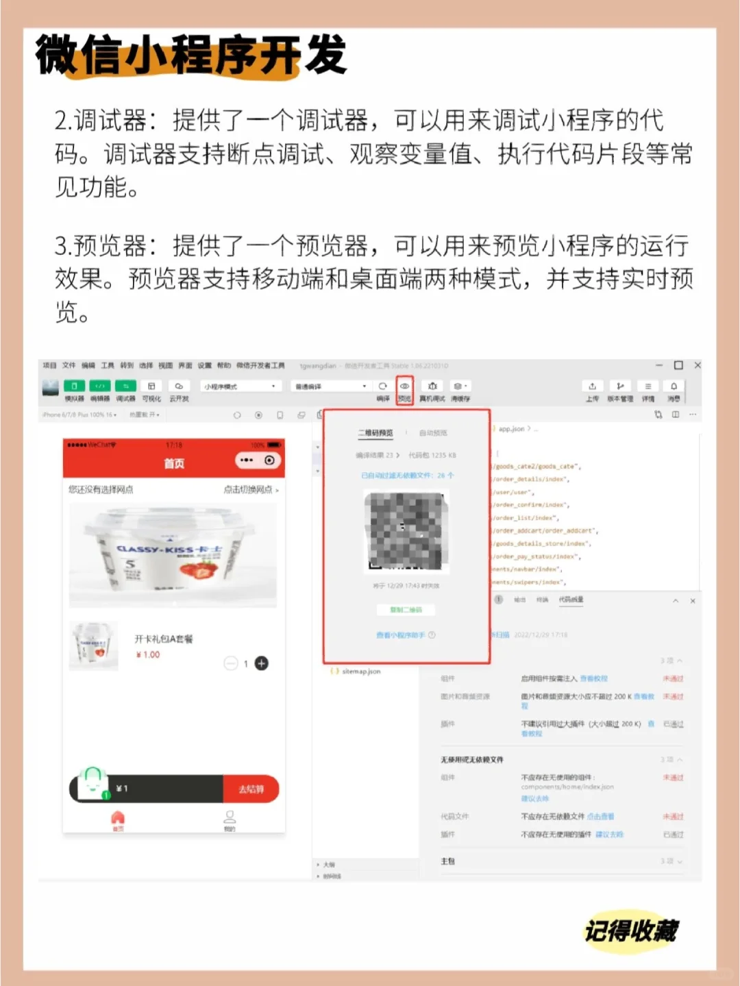 小程序开发制作🔥小程序开发者工具介绍