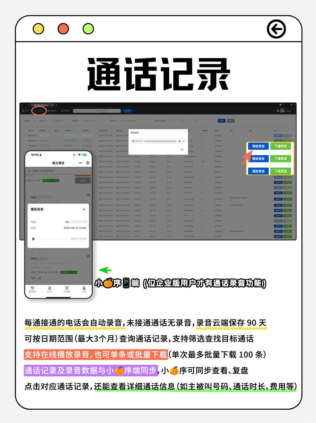 易呼宝企业版指南丨一篇教你搞懂宝藏功能