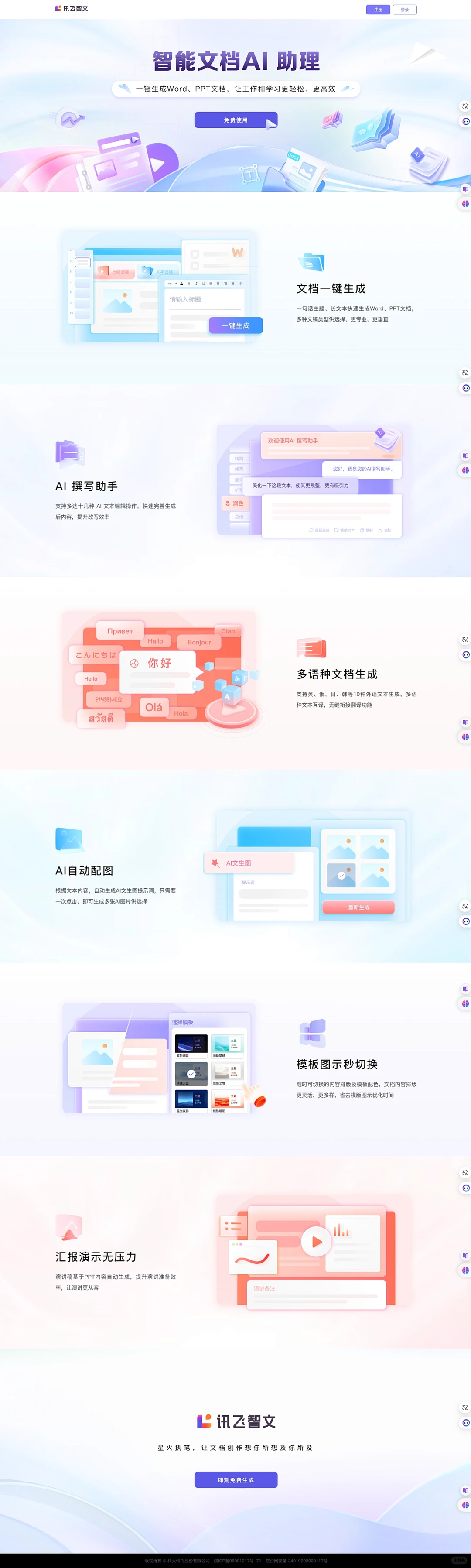 审美积累｜Ai产品类宣传网站首页设计