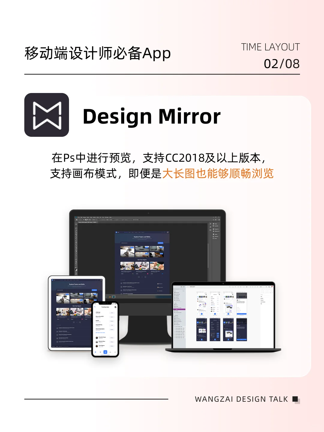 8款移动端设计师必备App