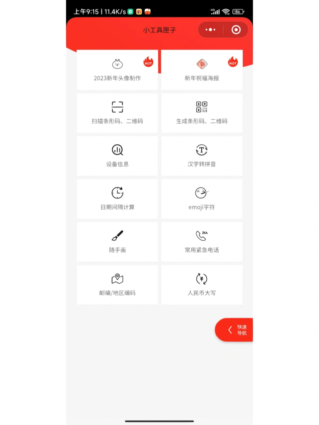 集美们，做了个小程序