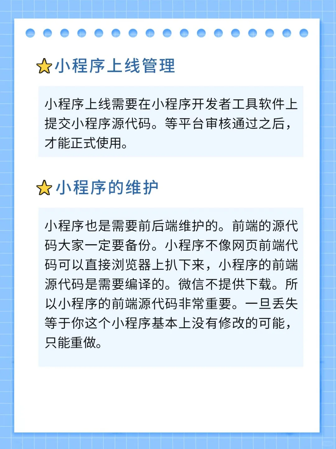 小程序开发完整流程