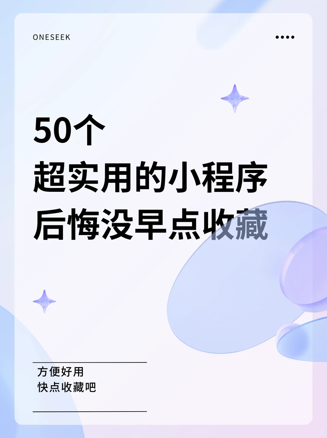 50个超实用的微信小程序。实用小工具类
