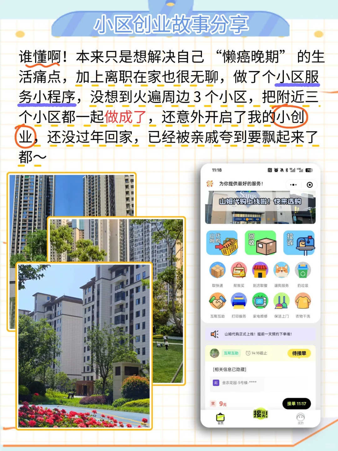 「社区小程序」创业模板，直接抄作业！