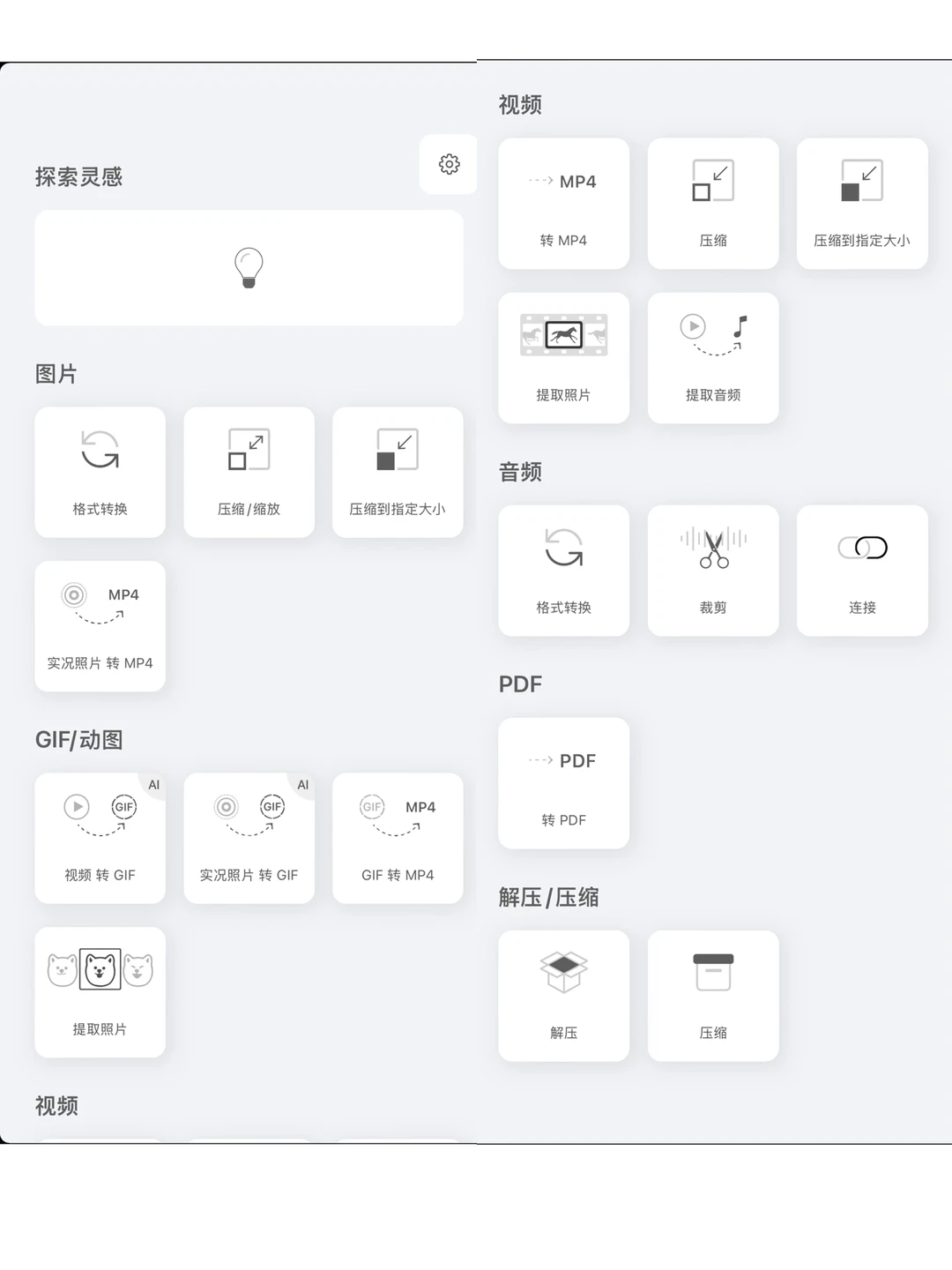 超实用小工具集APP，效率UP UP