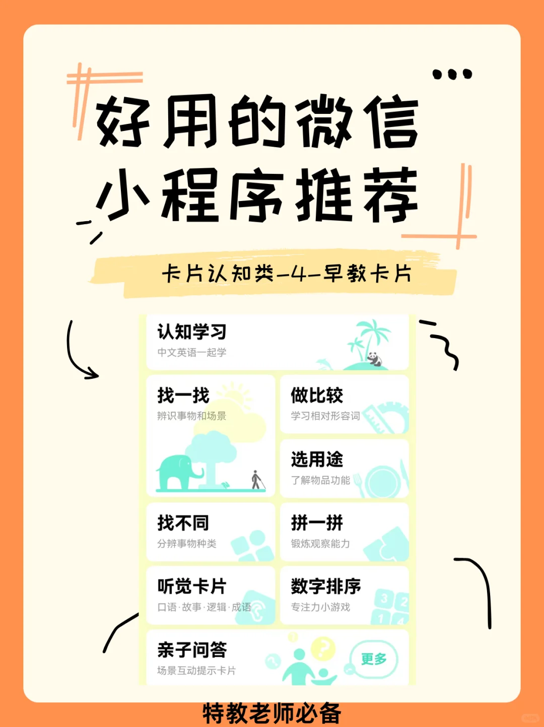 特教老师必备小程序～