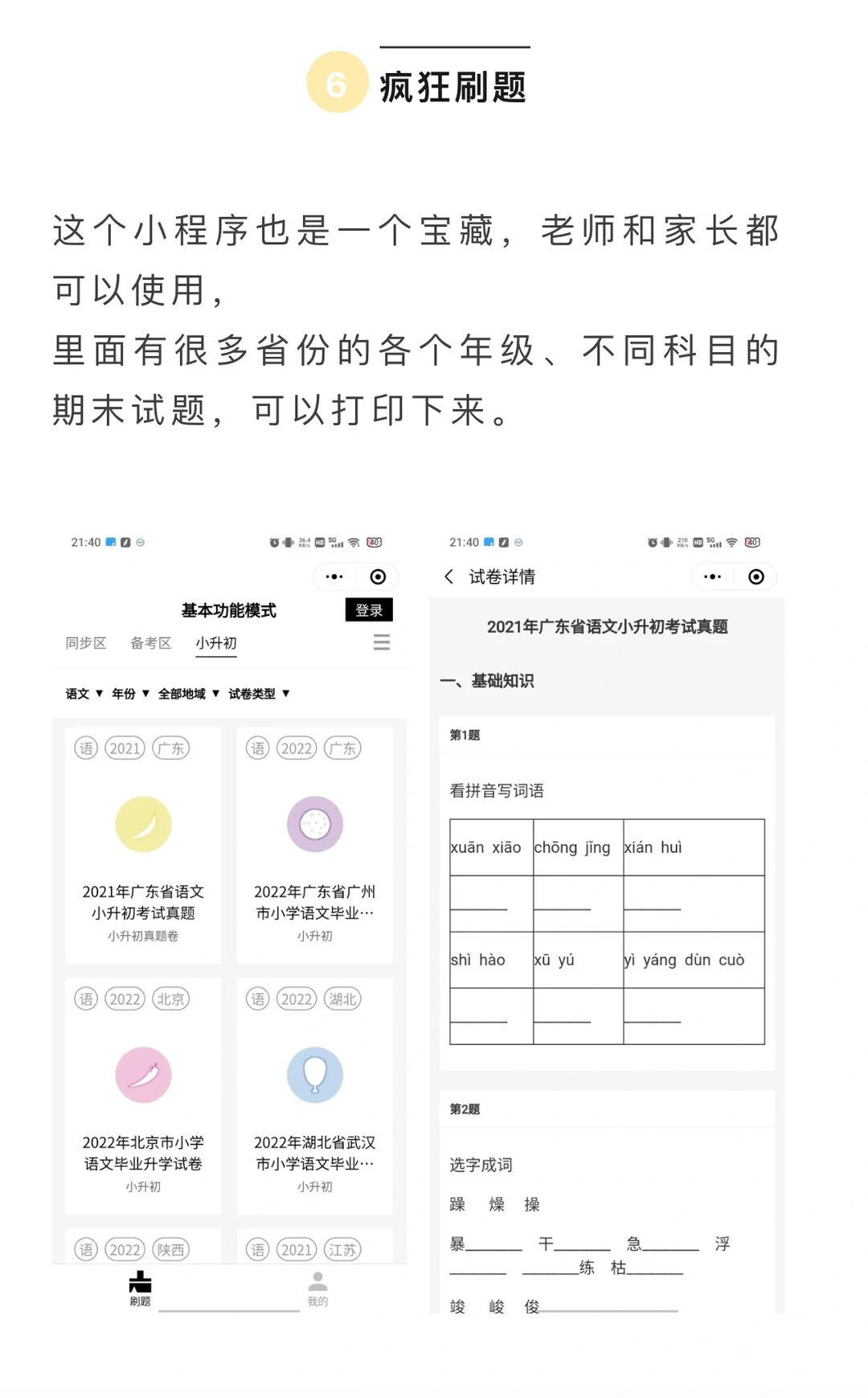 教师学会这八个小程序，工作效率直接翻倍