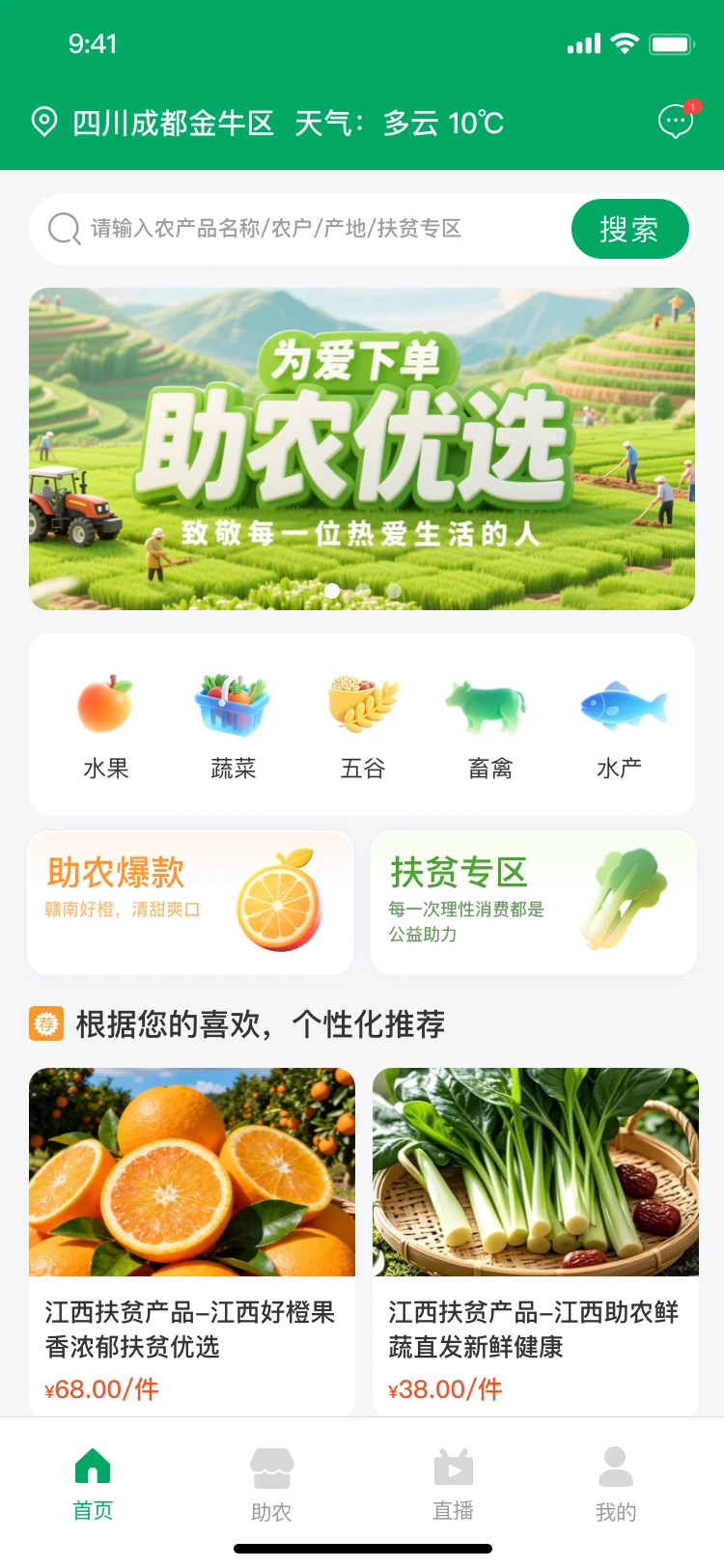 🌾 助农APP案例：60天造个“手机集市”