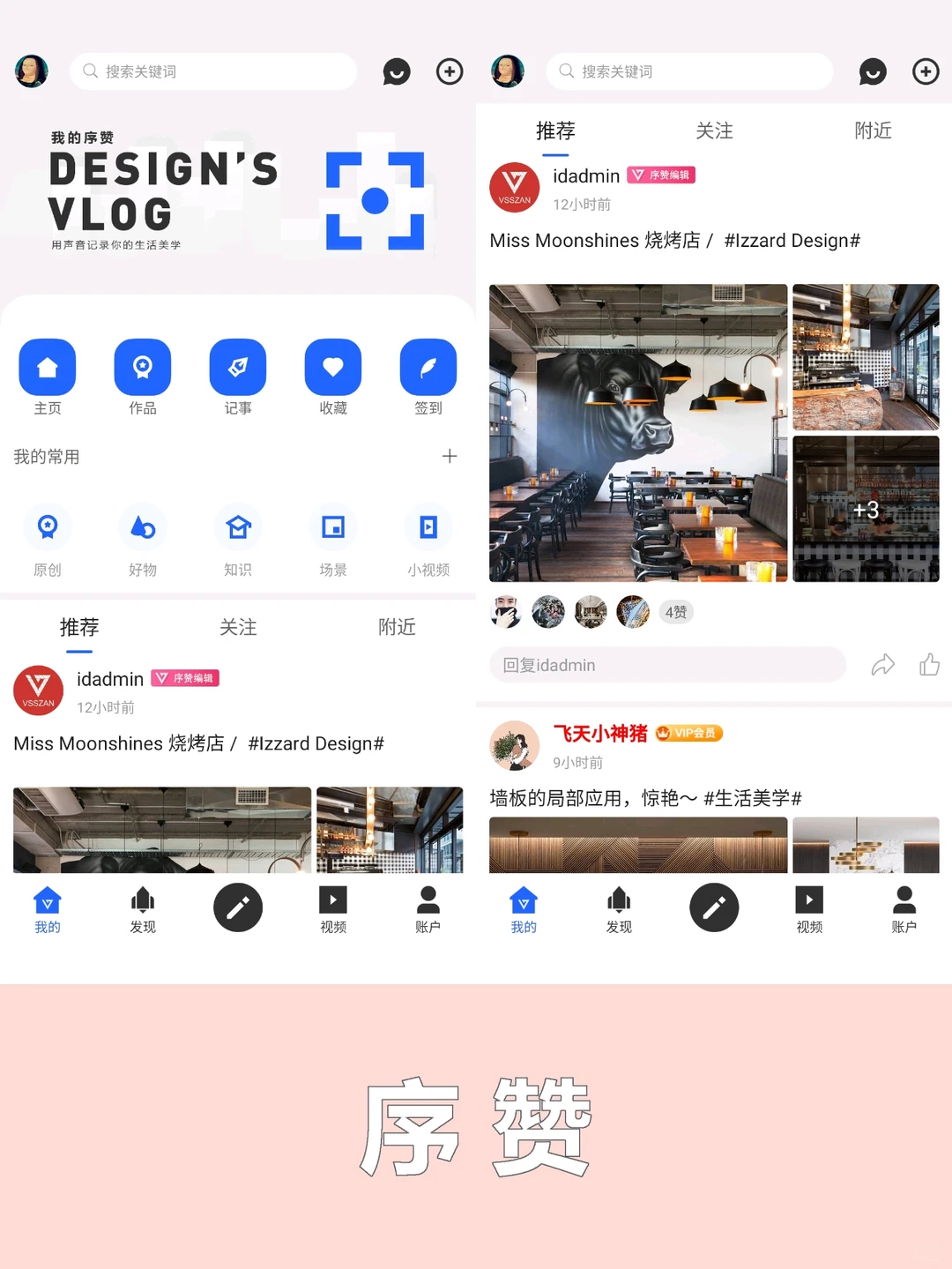 个人常用9⃣款设计类APP推荐