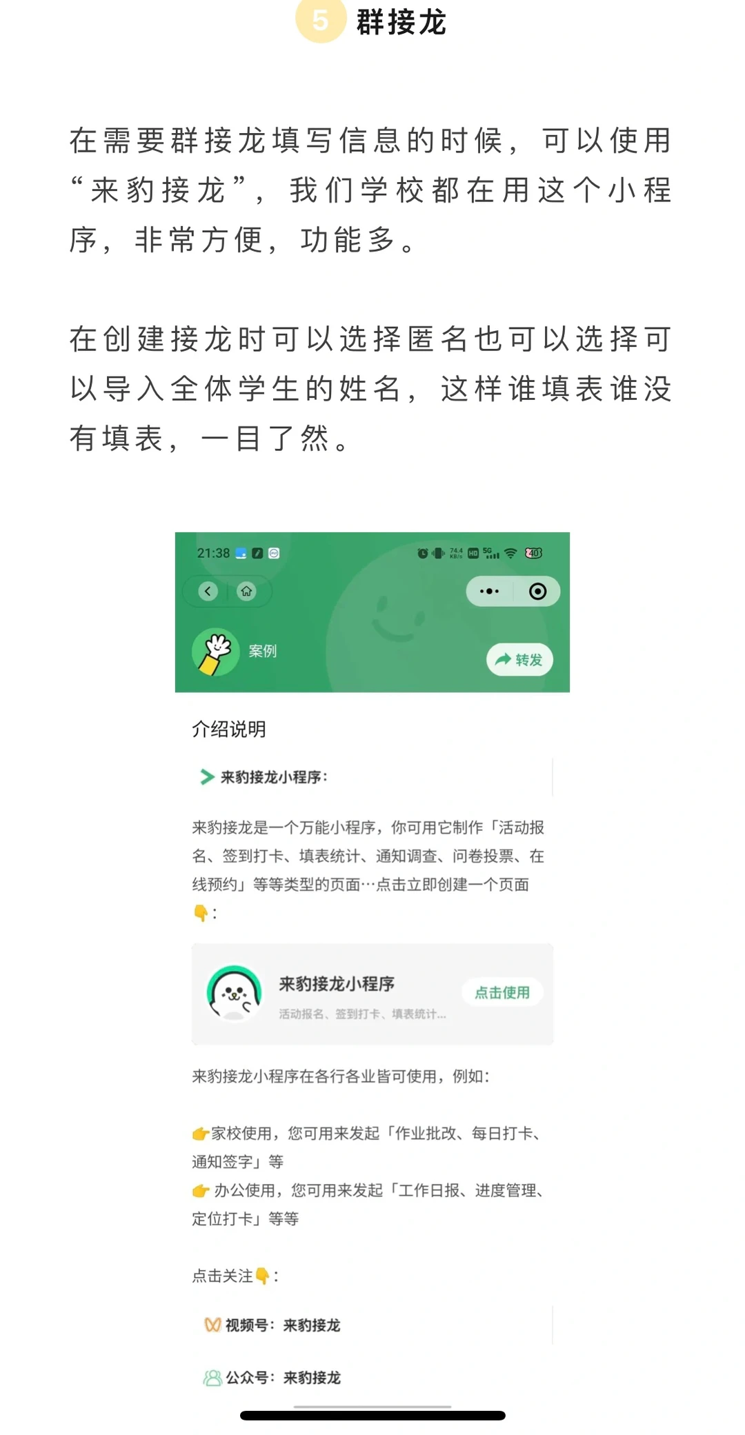 教师学会这八个小程序，工作效率直接翻倍