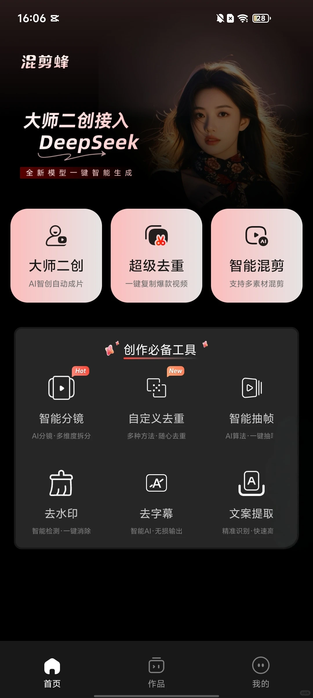 人麻了！怎么不早说还有免费的去重二创工具