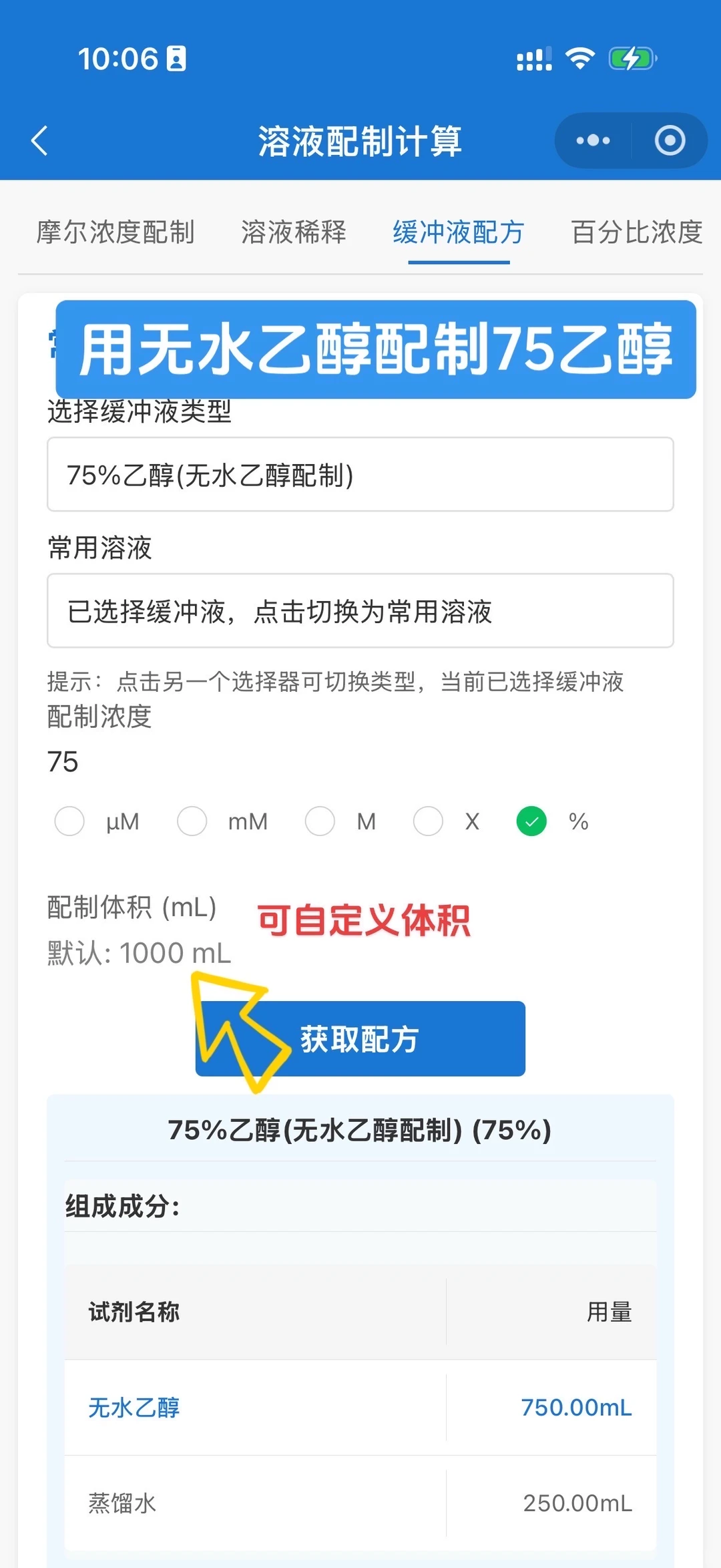 最好用的实验室溶液配制小程序