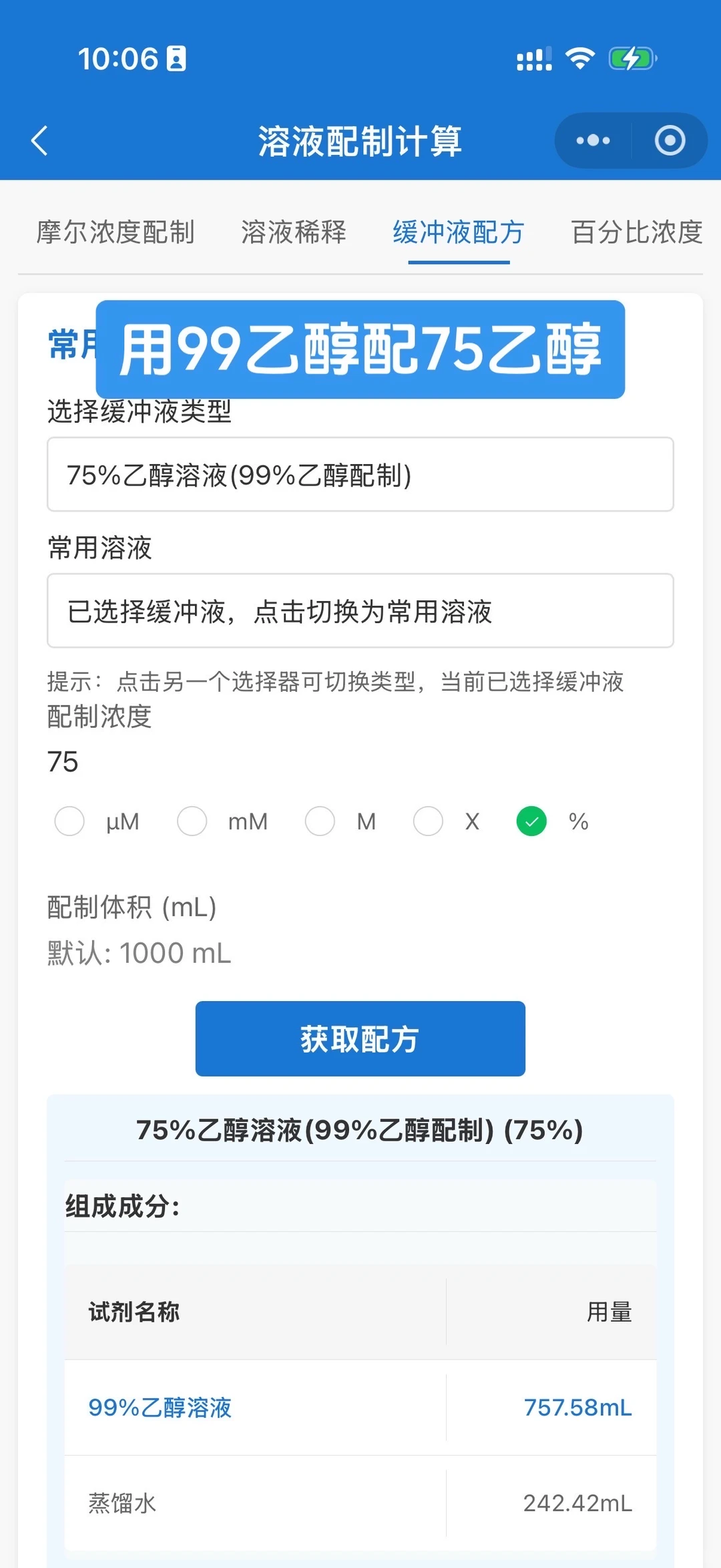 最好用的实验室溶液配制小程序