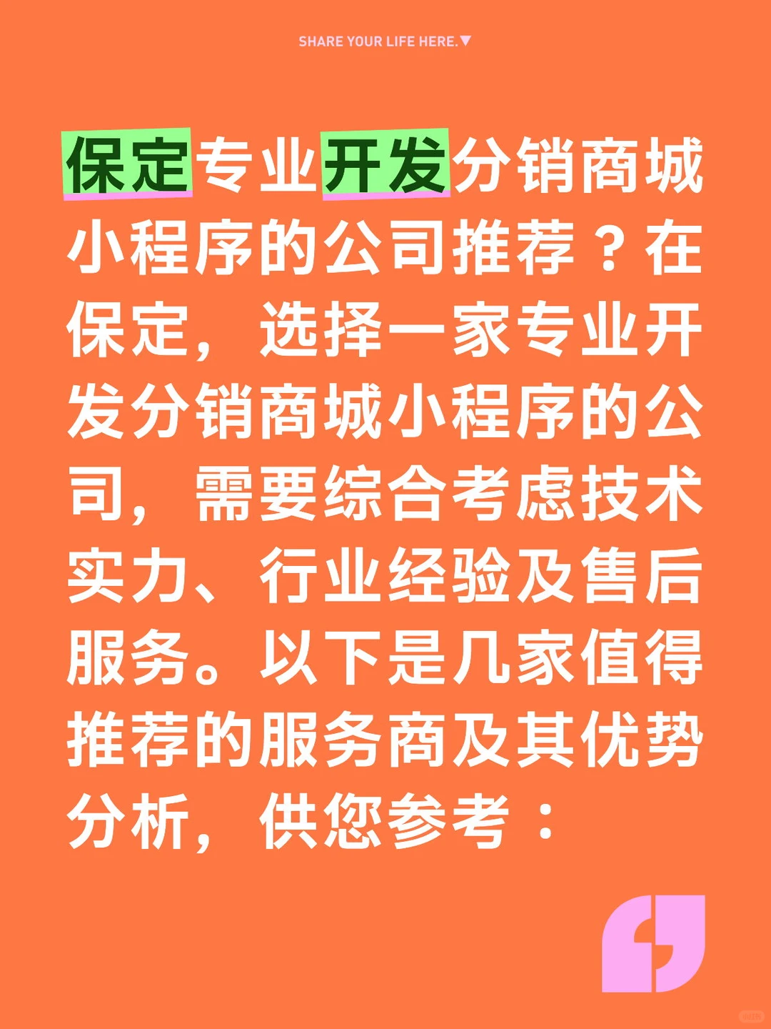 保定专业开发分销商城小程序的公司推荐？