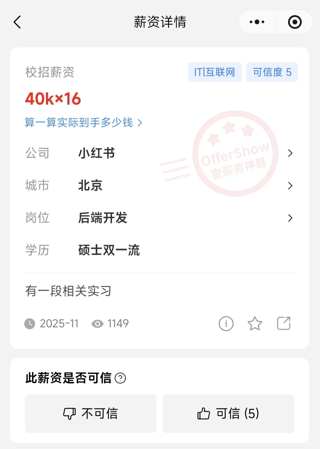 介绍几个对比 offer 谈薪的小工具