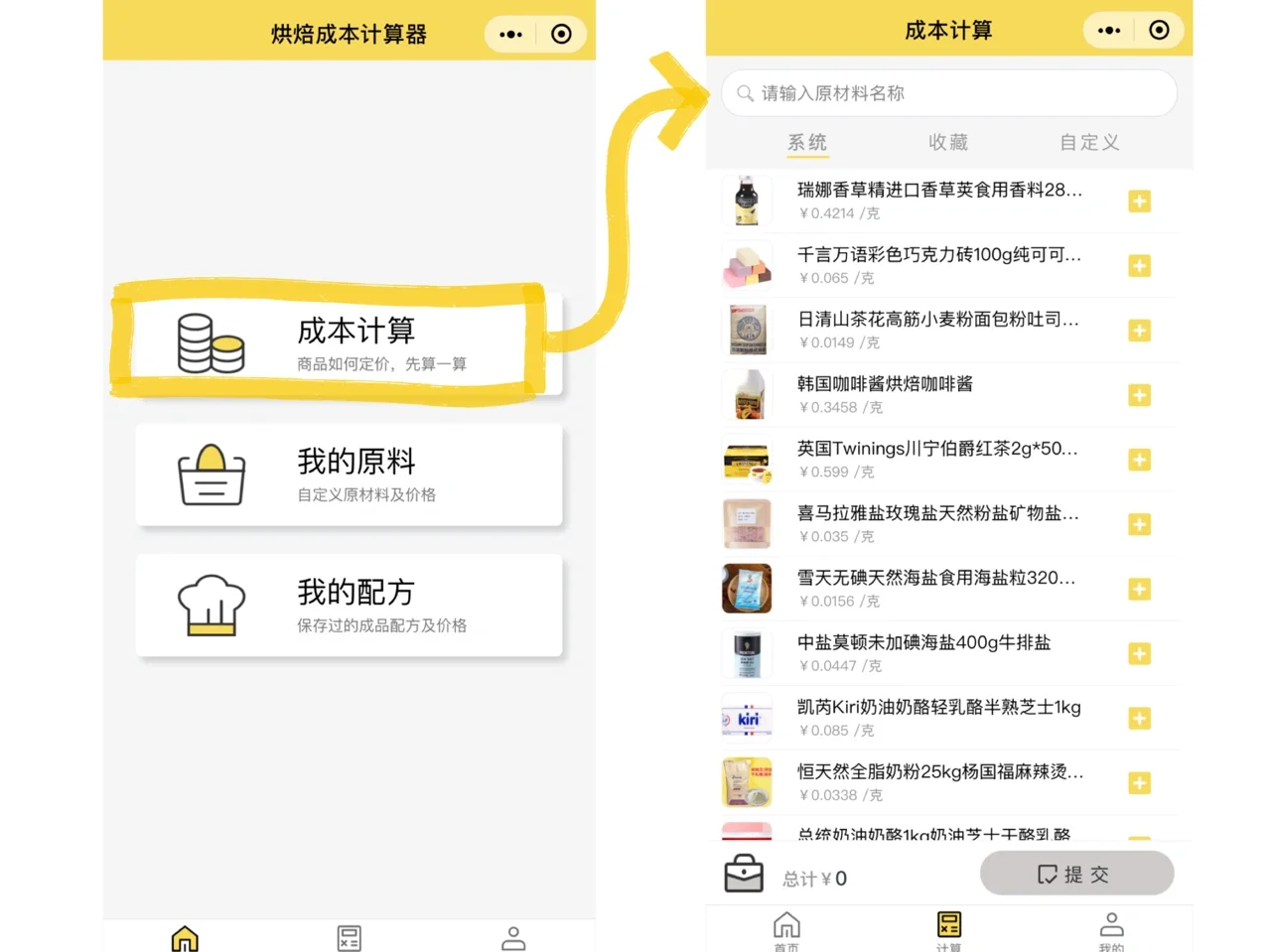 计算小工具❗️一劳永逸的小程序👏🏻